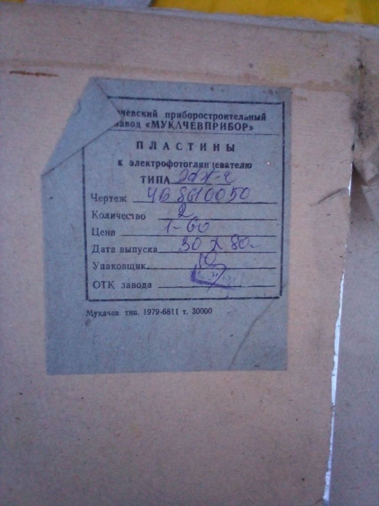 Електрофотоглянцювач ЕФГ 2 - фото фото фото 1
