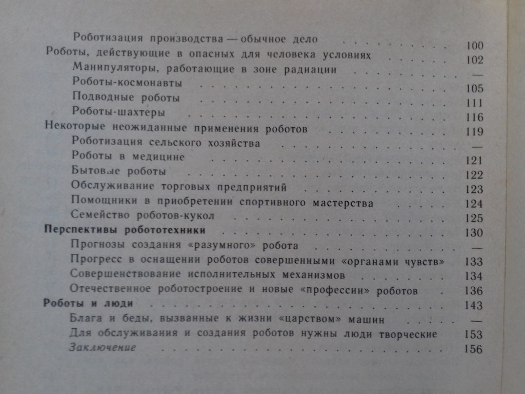 В мире роботов. - фото фото фото 6