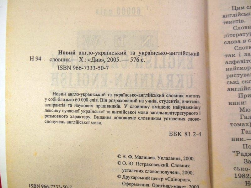 Новий англо-український українсько-англійський словник 60 тис. слів - фото фото фото 2