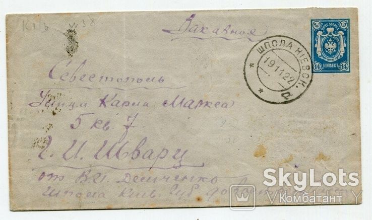 Конверт Шпола  (Київ. губ.)-Севастополь - фото фото фото 0