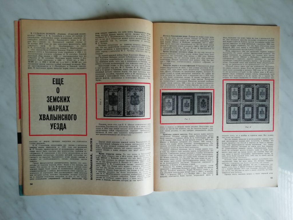 Журнал `Филателия СССР` №№ 1-9, 11,12 за 1971 год - фото фото фото 5