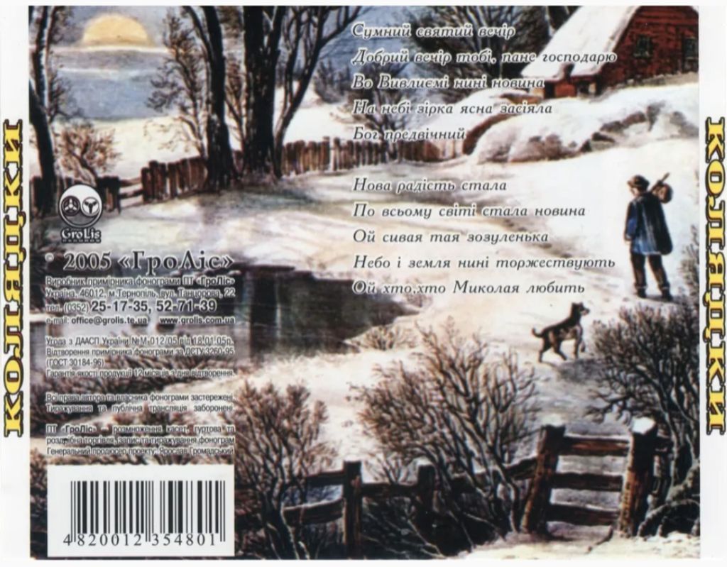 Володимир Вермінський і Наталка Третяк - Колядки -   (CD) Диск. Ukraine. S/S. - фото фото фото 2