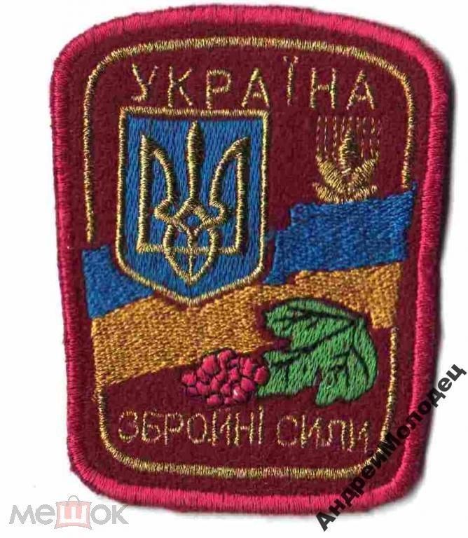 Шеврон. Украина. Армия. texm - фото фото фото 0