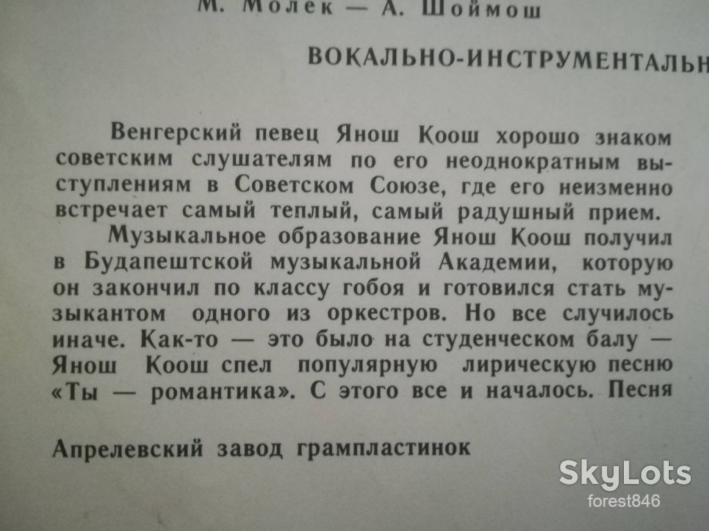 Поет Янош Коош  (2)-VG+-Мелодия - фото фото фото 3
