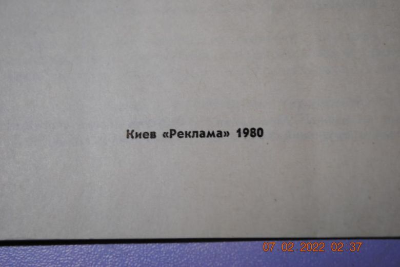 программа 1980 год хоккей - фото фото фото 3