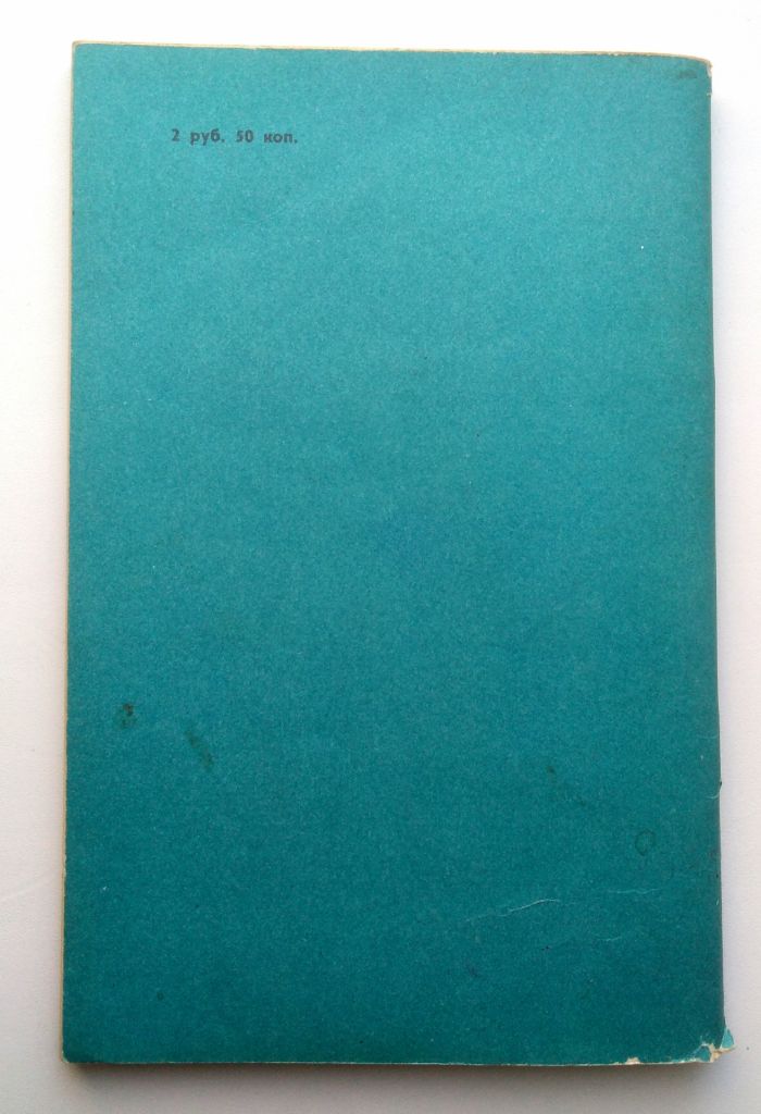 Л. Горбань Народный календарь погоды 1990 - фото фото фото 7