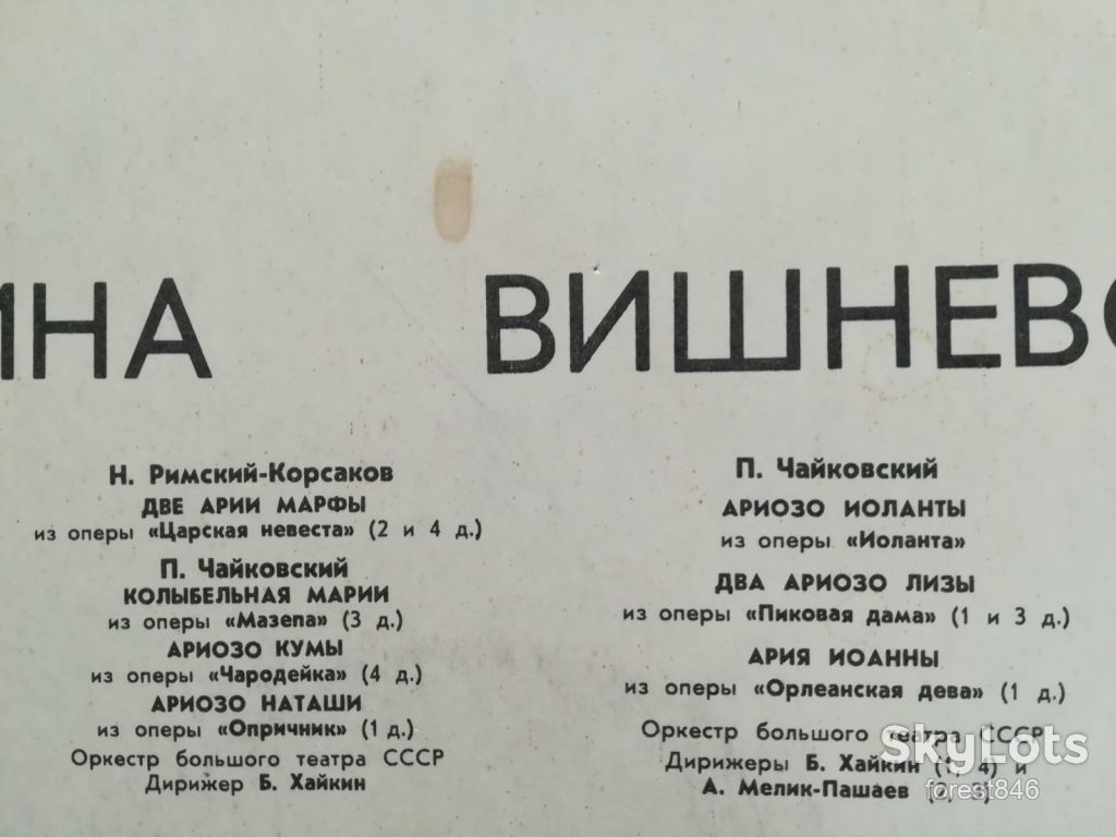 Галина Вишневская-VG+, Мелодия - фото фото фото 2