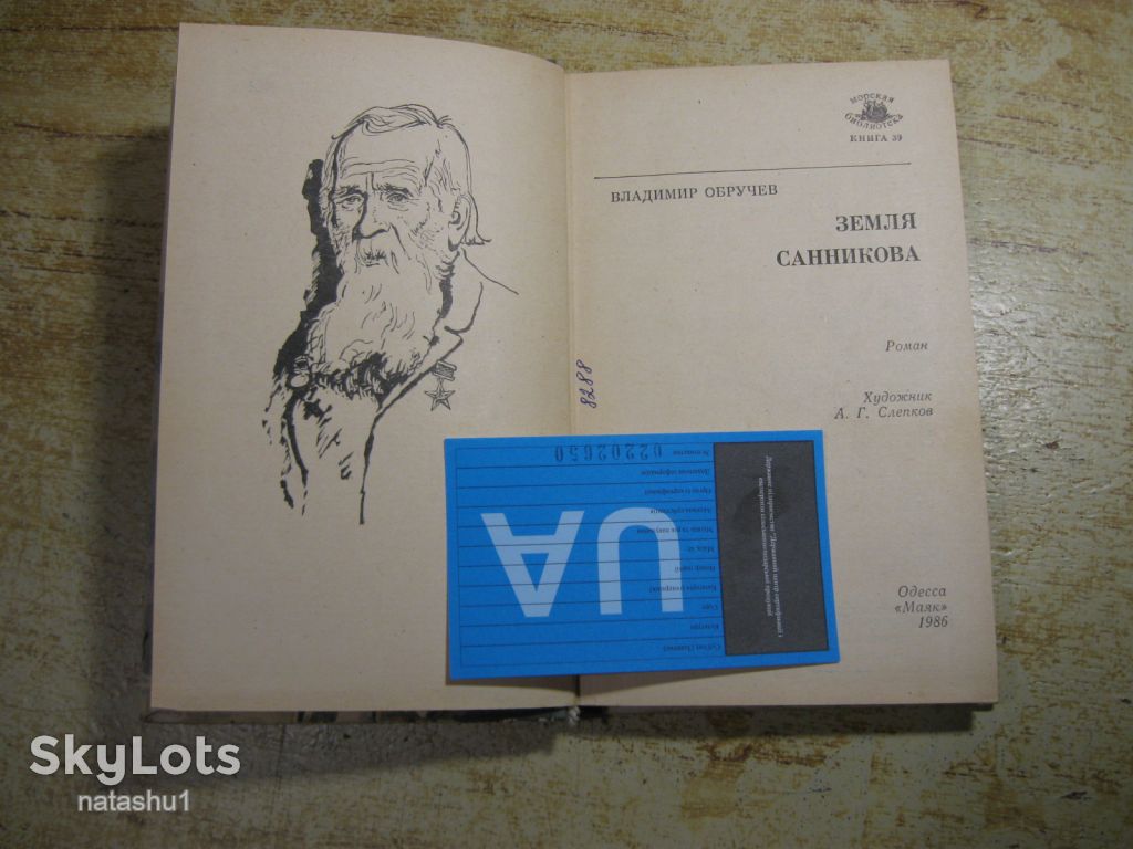 плутония - земля санникова 1985г фантастика - фото фото фото 1