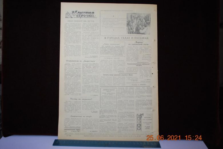 ГАЗЕТА СОЦИАЛИСТИЧЕСКАЯ РОДИНА 14 АВГУСТА 1959 Г. - фото фото фото 3