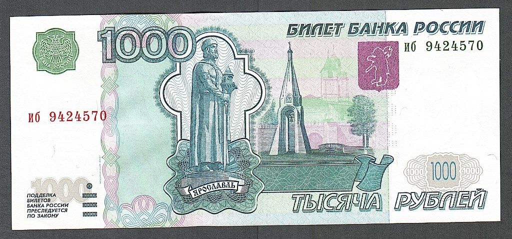 Россия  (1997 / 2004) 1000 рублей. Серия иб. P- 272b - фото фото фото 0