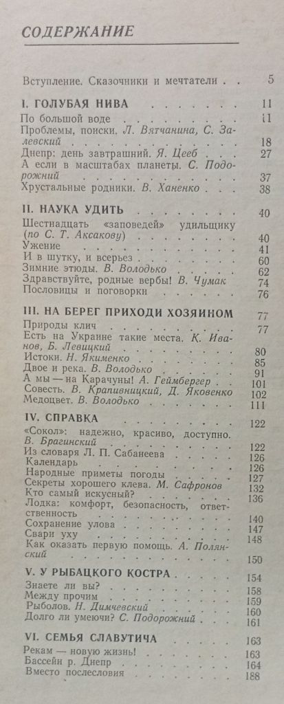 Николай Якименко - С удочкой  (1975) - фото фото фото 2