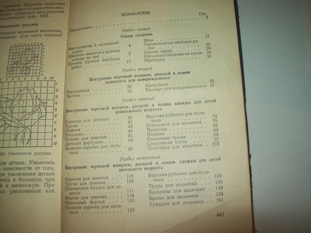 Книга Кройка и шитье 1955 г. - фото фото фото 3