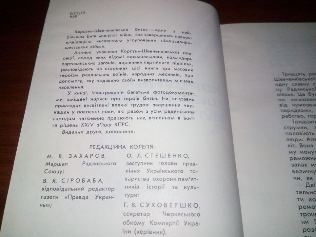 Корсунь-Шевченківська битва - фото фото фото 2