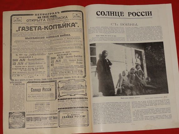 Солнце россии. журнал. 1915г. №249. - фото фото фото 1