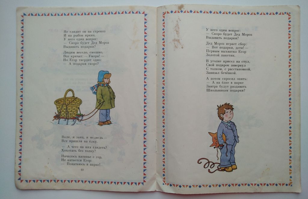 А. Барто Жадный Егор Худ. Г. Огородников 1983г СССР - фото фото фото 3