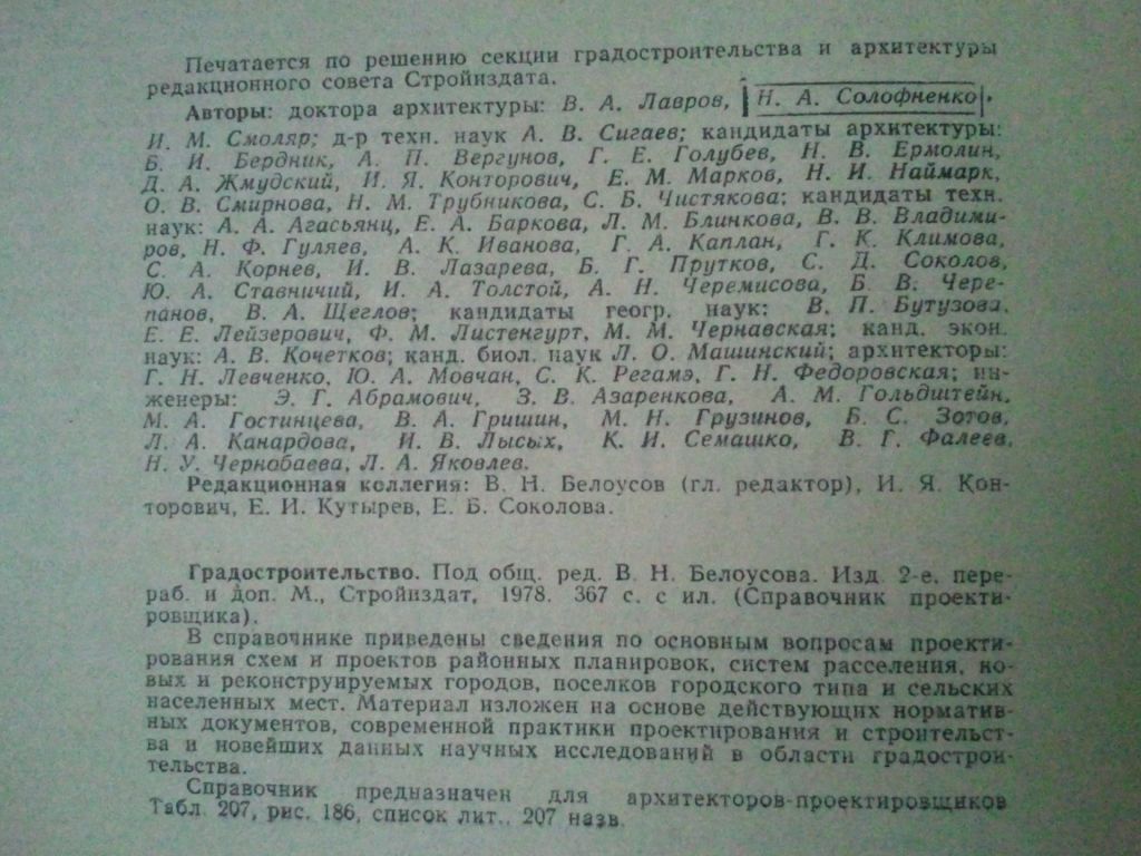 Градостроительство. Справочник проектировщика. - фото фото фото 2