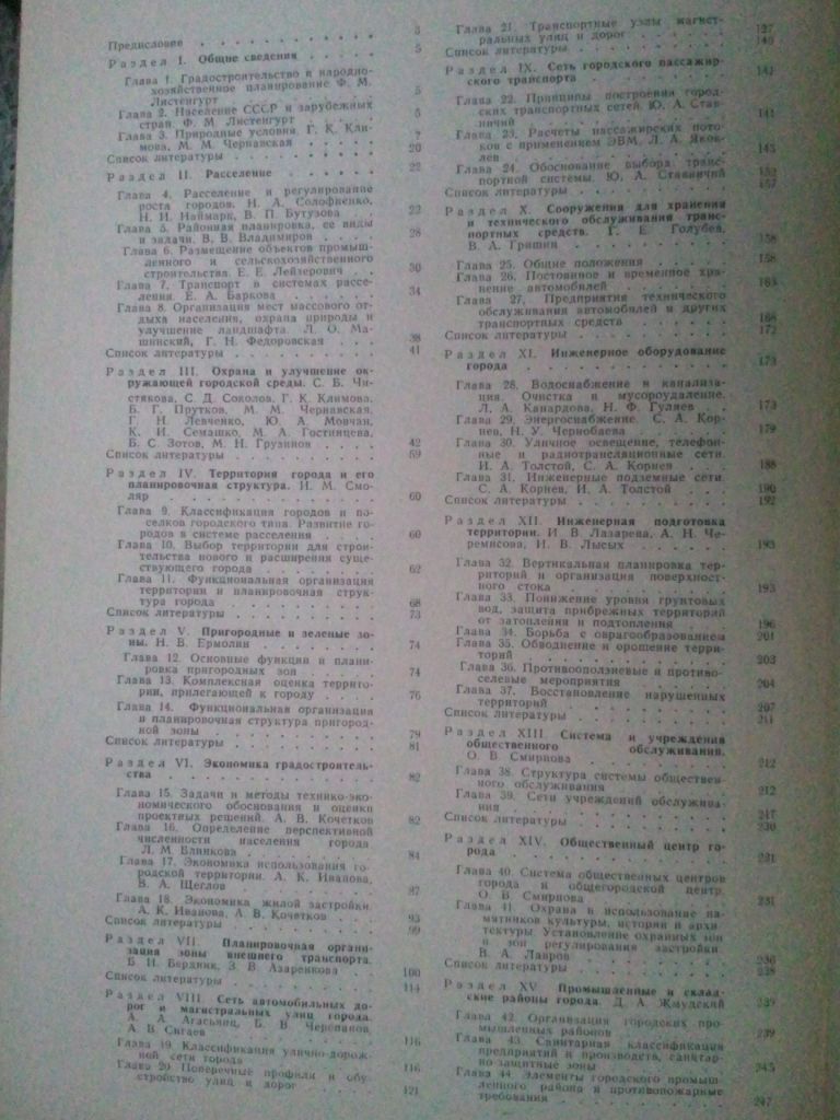 Градостроительство. Справочник проектировщика. - фото фото фото 6