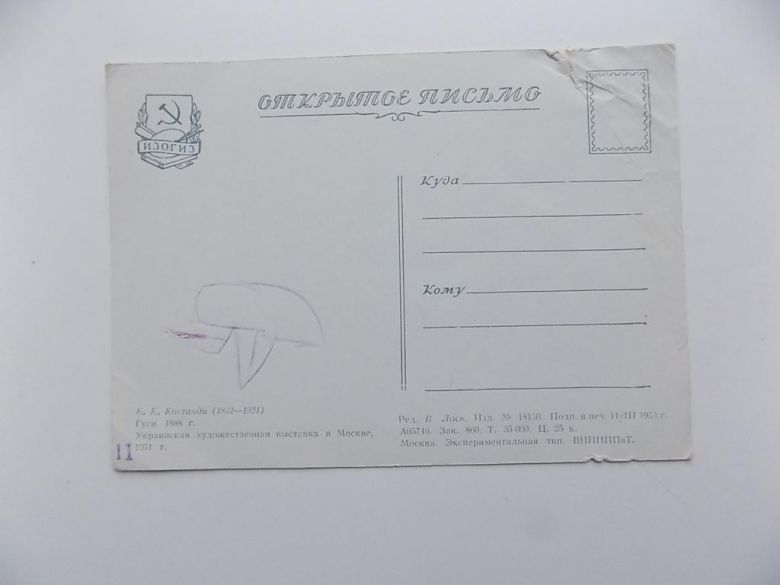 Открытка Гуси Худ. Костанди СССР 1953 г - фото фото фото 1