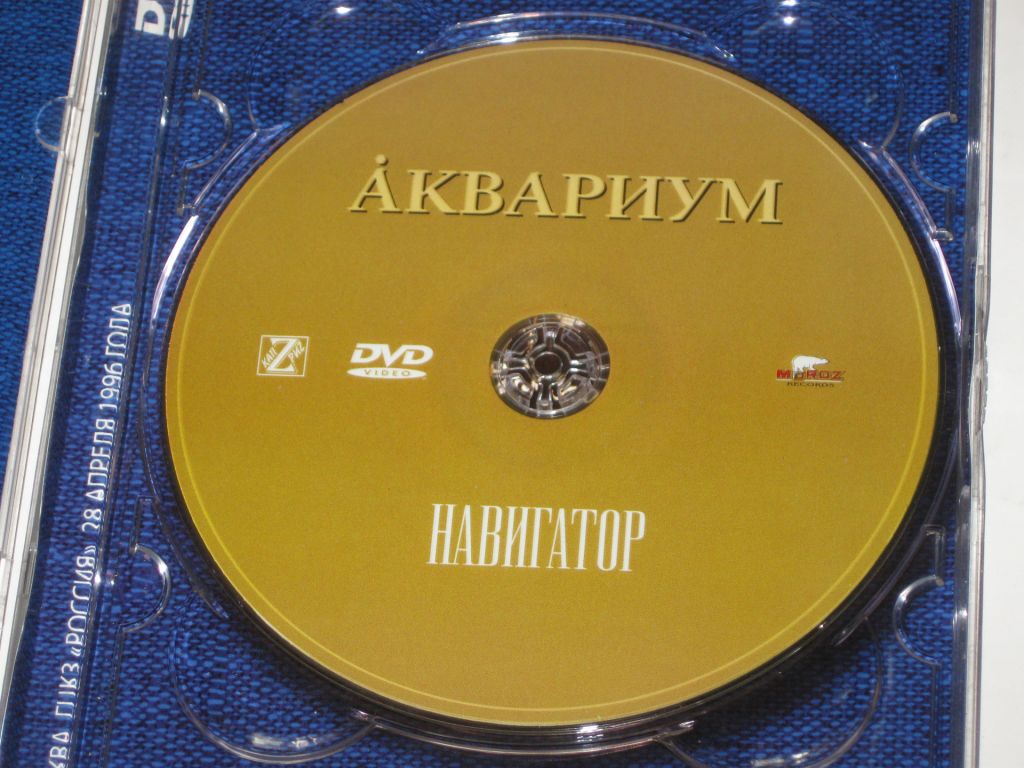 DVD-Video диск - Аквариум - НАВИГАТОР Борис Гребенщиков  (КаприZ, 2004) - фото фото фото 5