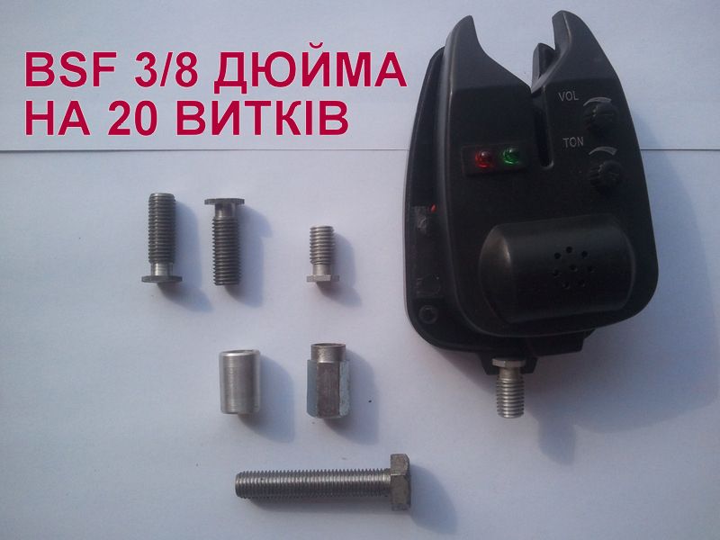 Болтик для сигналізатора, ДОВГИЙ - 28 мм., болт сигнализатора BSF 3/8 - фото фото фото 3