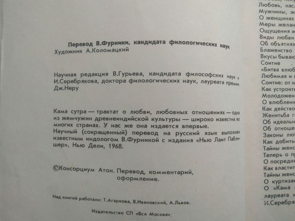 Ватсьяяна Малланага Камасутра 1989г Поучение о любви - фото фото фото 2