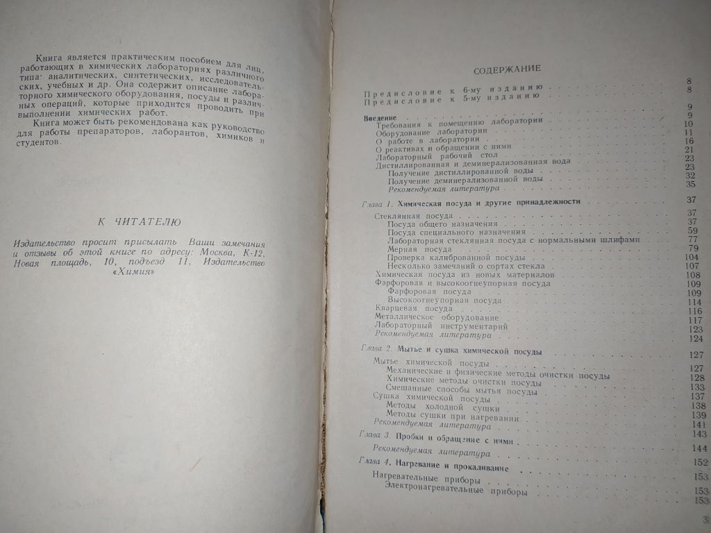 книга: ТЕХНИКА ЛАБОРАТОРНЫХ РАБОТ. VII-е изд.1966г. - фото фото фото 2