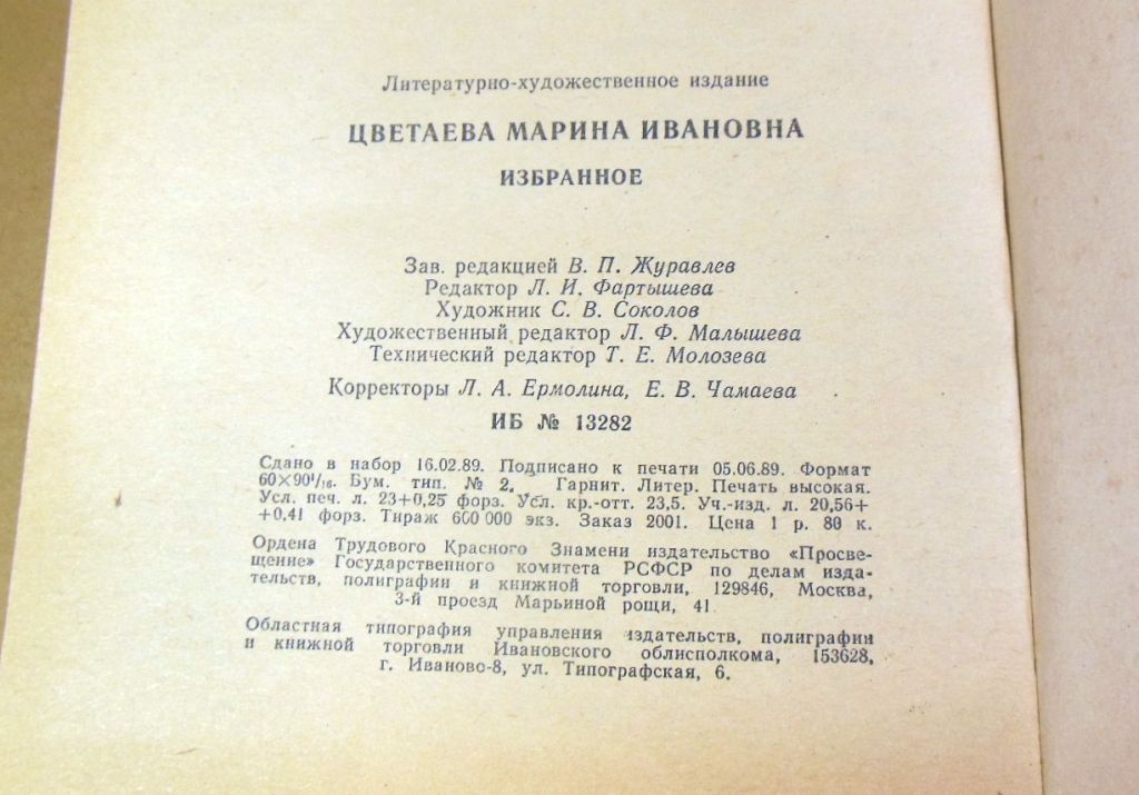 Марина Цветаева. Избранное - фото фото фото 2