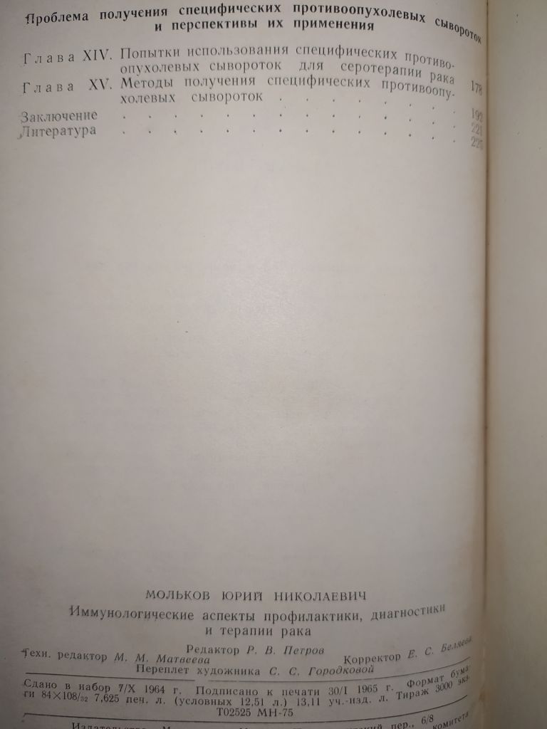 книги: ОПЕРАЦИИ НА НАДПОЧЕЧНИКАХ. 1971г. ПРОФИЛАКТИКА, ДИАГНОСТИКА И ТЕРАПИЯ РАКА 1965г. - фото фото фото 4