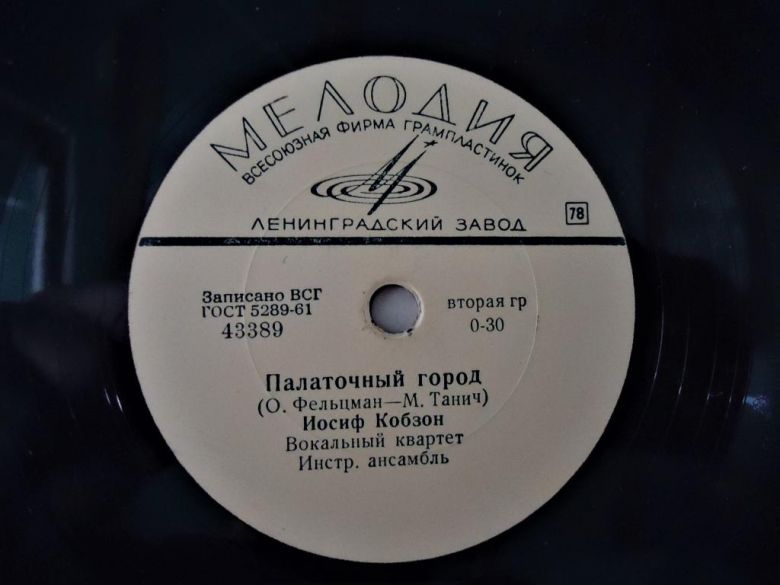 Винил Пластинка 1961 год - фото фото фото 1