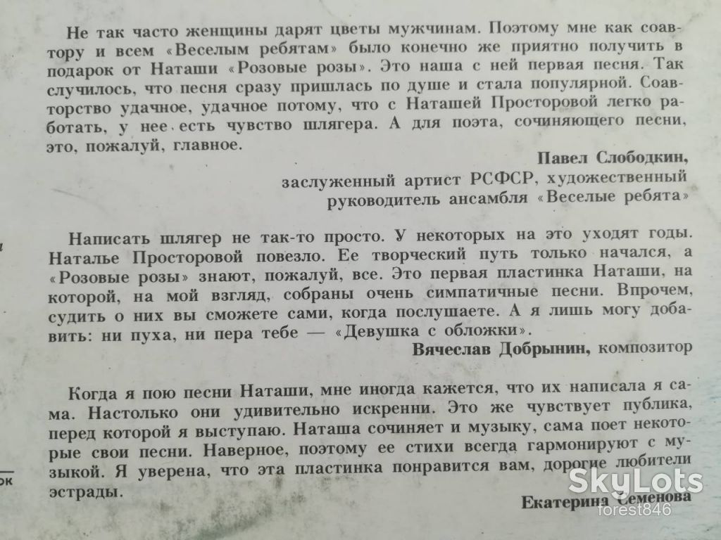 Песни Натальи Просторовой-Девушка с обложки  (2)-Ex.-Мелодия - фото фото фото 3