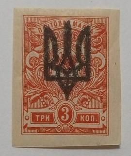 1918. Трезуб Киев-3. 3 коп. без зубцов. - фото фото фото 0