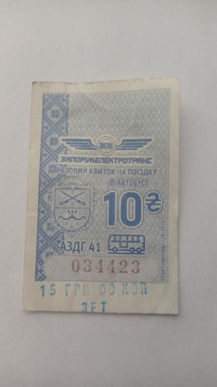 Талон на проїзд. Україна. Запоріжжя. Переоцінка. - фото фото фото 0