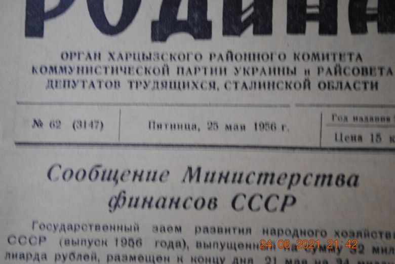 ГАЗЕТА СОЦИАЛИСТИЧЕСКАЯ РОДИНА 25 МАЯ 1956 Г. - фото фото фото 1