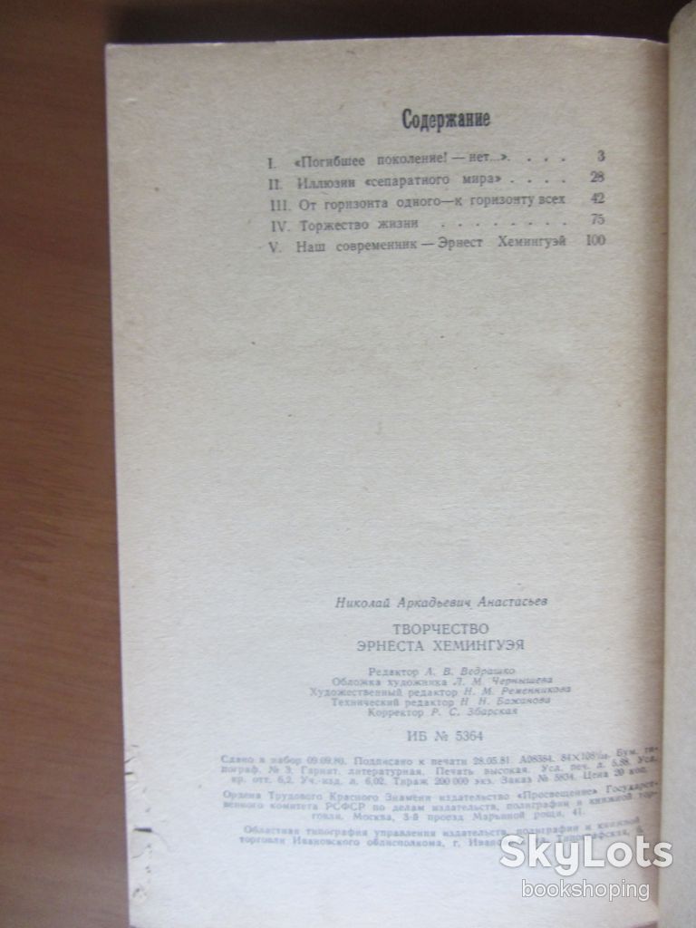 Анастасьев Н.А. Творчество Эрнеста Хемингуэя - фото фото фото 3