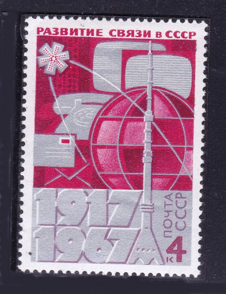 ZM  СССР 1967 г MNH - связь - фото фото фото 0