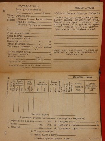 Справочник шофера. 1936г. - фото фото фото 5