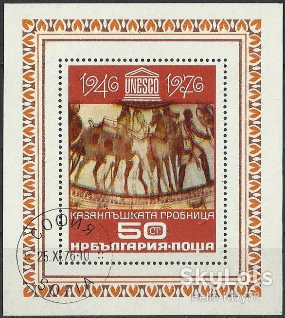 Болгария 1976 30 лет ЮНЕСКО Mi блок 69 - фото фото фото 0