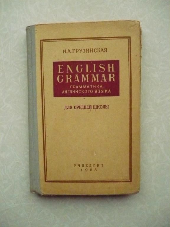 Грузинская English Grammar  (для средней школы) - фото фото фото 0