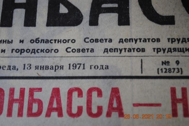 ГАЗЕТА СОЦИАЛИСТИЧЕСКИЙ ДОНБАСС 13 ЯНВАРЯ 1971 Г. - фото фото фото 1