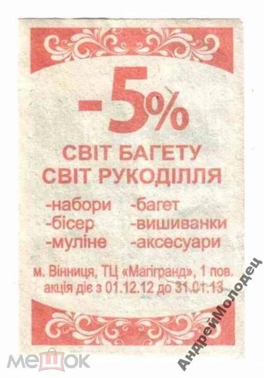 Талон на проезд. Украина. Винница. - фото фото фото 1