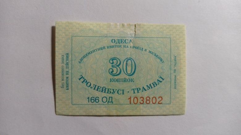 Талон на проїзд. Україна. Одеса. 30 коп. - фото фото фото 0