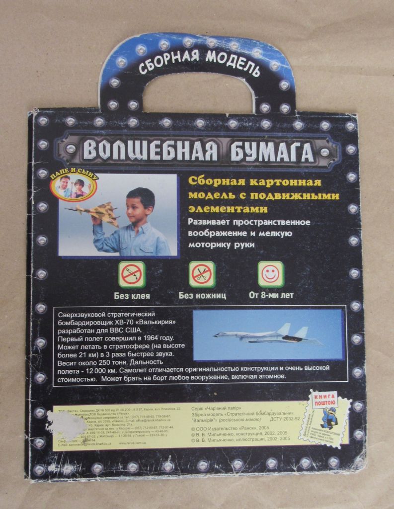 Збірна картонна модель. Стратегічний бомбардувальник "Валькірія" - фото фото фото 1