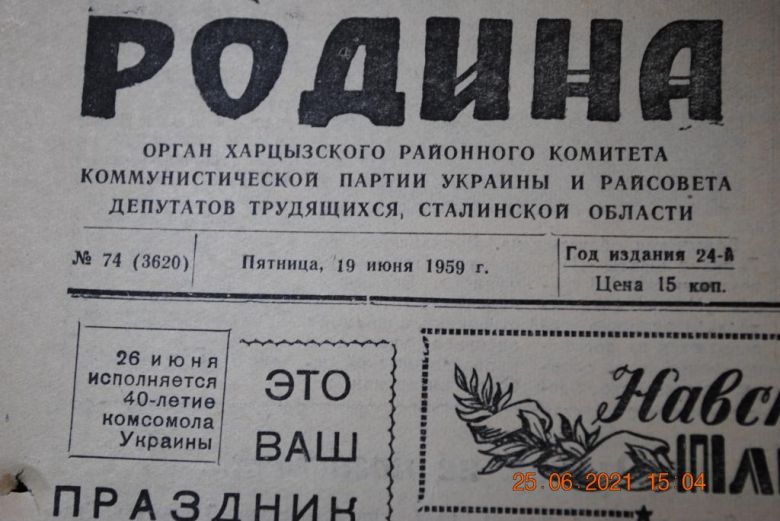 ГАЗЕТА СОЦИАЛИСТИЧЕСКАЯ РОДИНА 19 ИЮНЯ 1959 Г. - фото фото фото 1