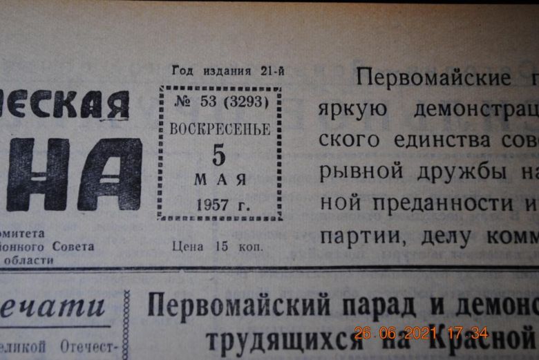 ГАЗЕТА СОЦИАЛИСТИЧЕСКАЯ РОДИНА 5 МАЯ 1957 Г. - фото фото фото 1