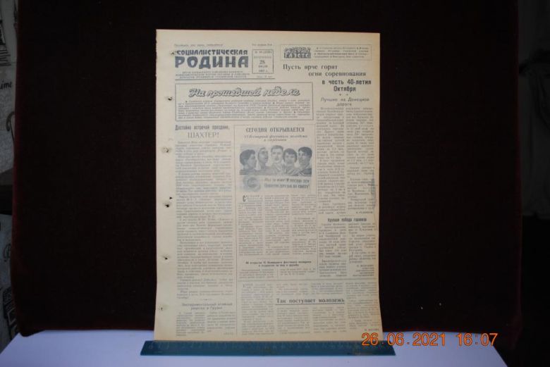 ГАЗЕТА СОЦИАЛИСТИЧЕСКАЯ РОДИНА 28 ИЮЛЯ 1957 Г. - фото фото фото 0