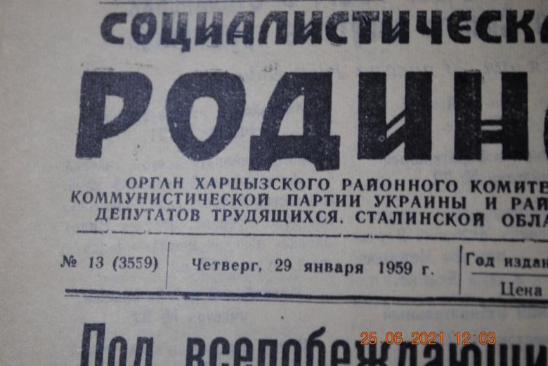 ГАЗЕТА СОЦИАЛИСТИЧЕСКАЯ РОДИНА 29 ЯНВАРЯ 1959 Г. - фото фото фото 1