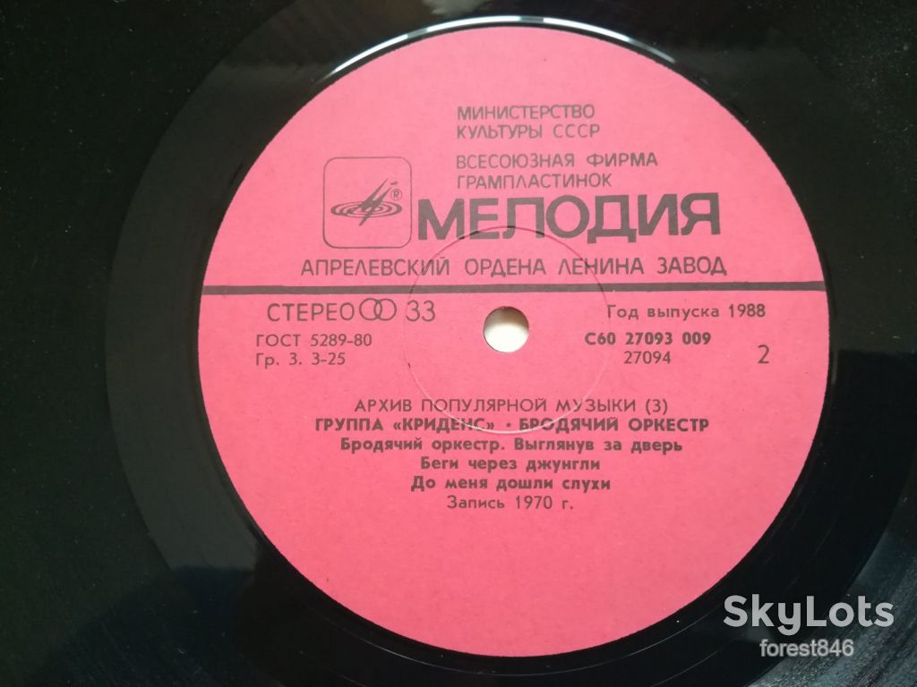 Криденс-Бродячий оркестр  (2)-Ex.+, Мелодія - фото фото фото 5
