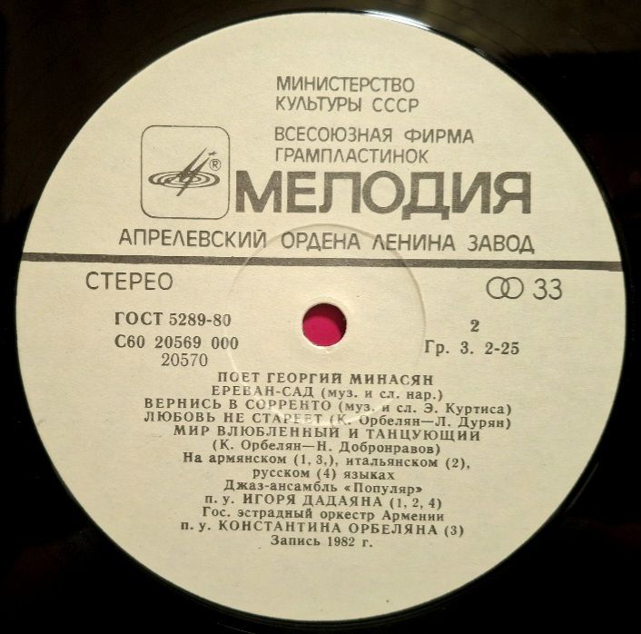 Георгий Минасян - Забвения Нет - 1982.  (2LP). 12. Vinyl. Пластинки. Rare. - фото фото фото 4