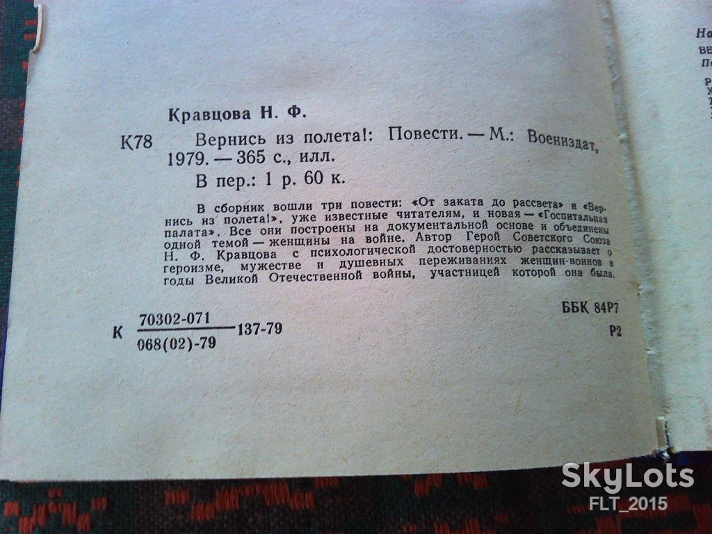 Н.Кравцова  Вернись из полета !     1979 г. - фото фото фото 10