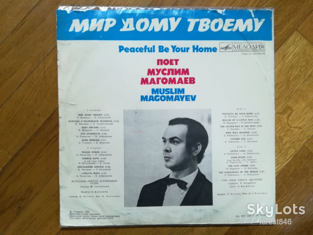 Муслим Магомаев-Мир дому твоему  (2)-VG, Мелодия - фото фото фото 1